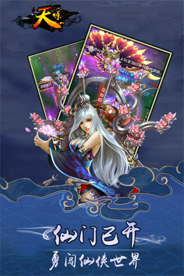 天炼手游安卓最新版