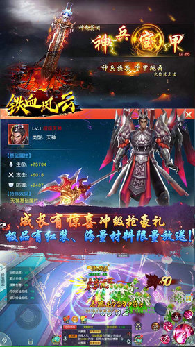 铁血风云无限送真充版