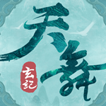 天舞玄纪安卓版