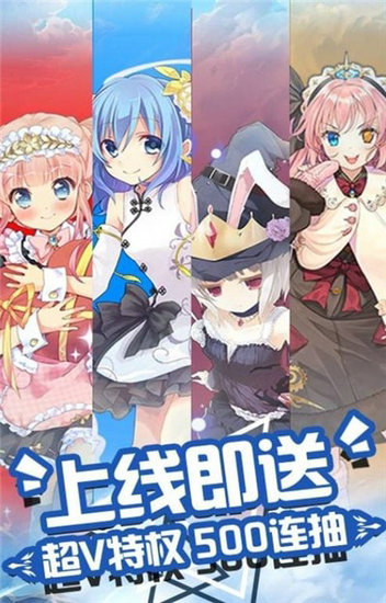 萌妹养成计划送抽无限充