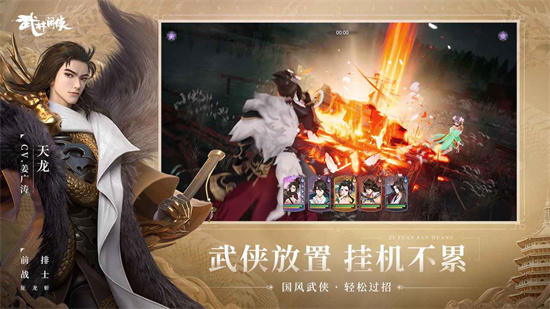 武林闲侠安卓版手游