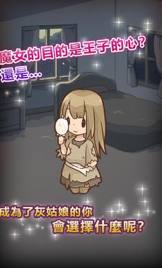 灰姑娘复仇游戏