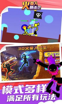 火柴人暴走2安卓版
