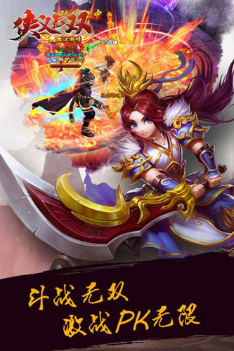 侠义无双手游安卓版