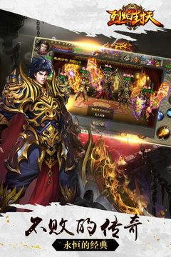 烈焰封天安卓版