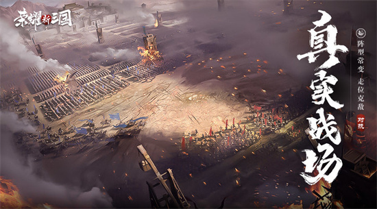 荣耀新三国正版手游最新版本