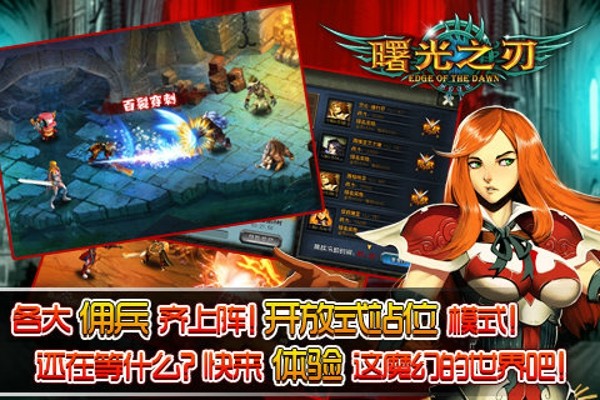 曙光之刃安卓版