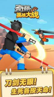 奇葩英雄大战安卓版