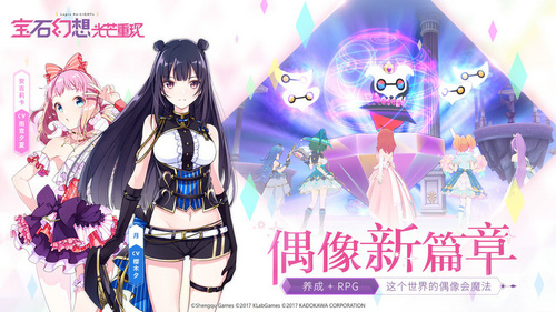 宝石幻想光芒重现