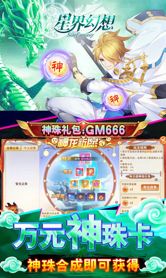 星界幻想万元祈愿版安卓版