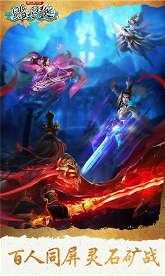 蜀山战纪2踏火行歌