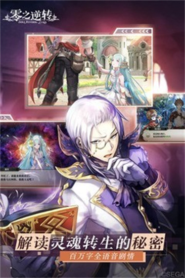 零之逆转游戏手机版