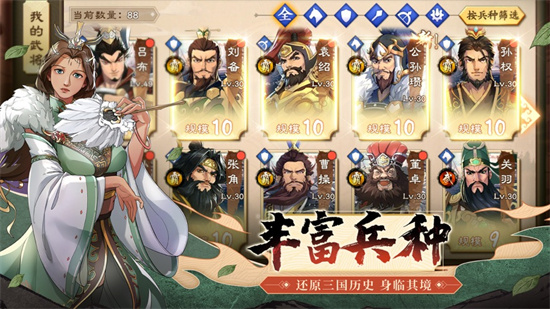 策魂三国安卓手游