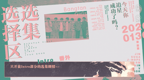 防弹少女团最新版