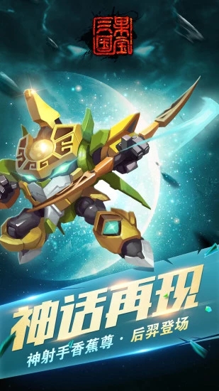 果宝三国999999无限元宝版