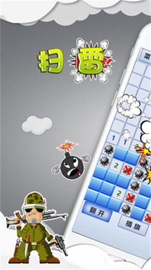 扫雷世界无广告版手游