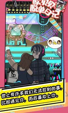 欧贝贝脱单日记无广告版