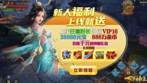 万界神主游戏最新版