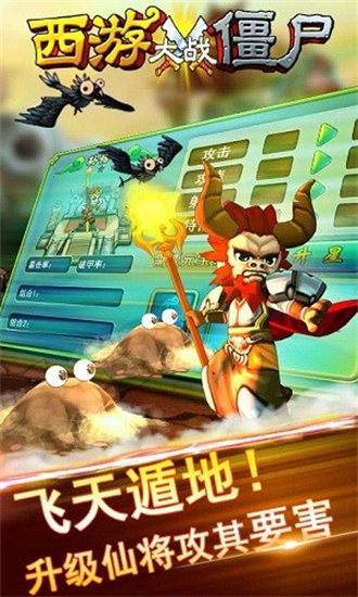 西游大战僵尸无敌版手游