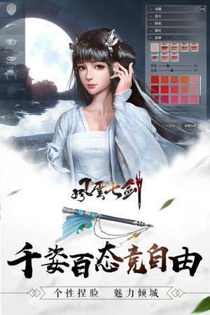 风云七剑贺岁送真充版