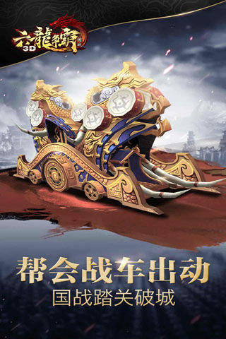 六龙争霸3d手游最新版
