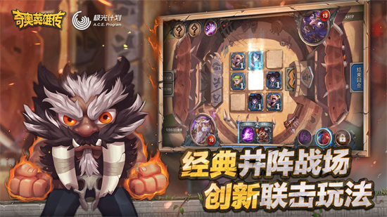 奇奥英雄传手机版