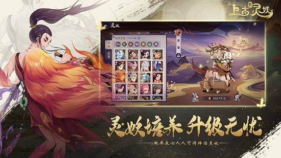 上古有灵妖最新版手游