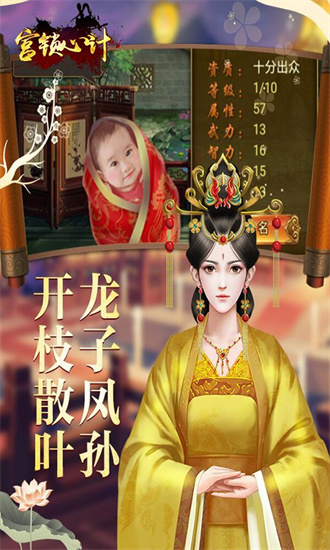 宫锁心计手游下载安卓