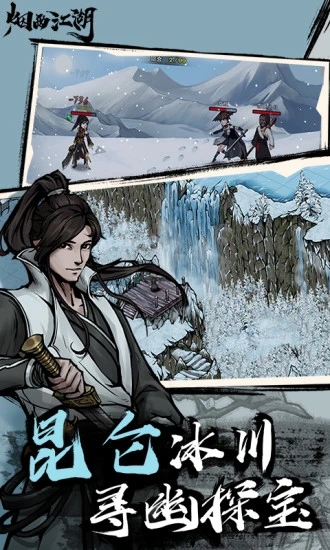 烟雨江湖手游官网版