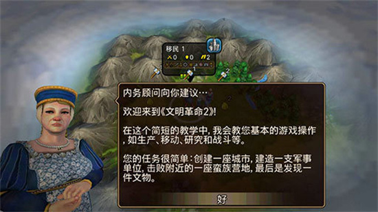 文明变革2手机中文版