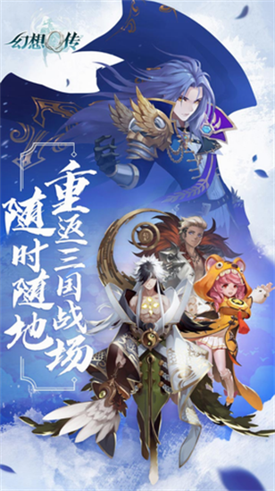 幻想q传手游最新版