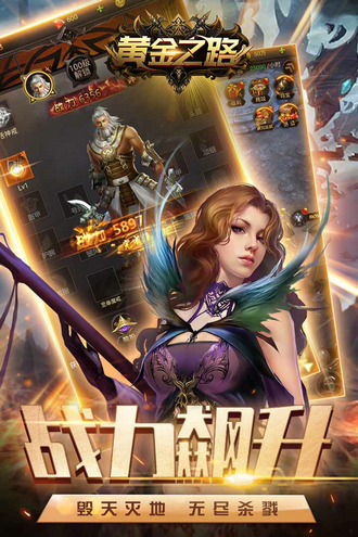 黄金之路手游安卓版