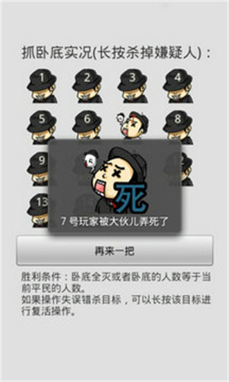 谁是卧底最新版