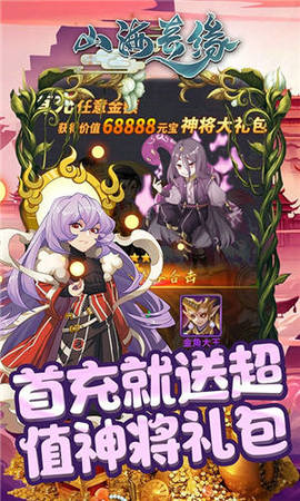 山海奇缘游戏安卓版