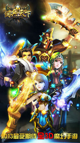 佣兵天下手游单机版