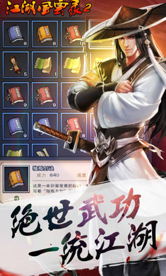 江湖风云录2无限元宝版