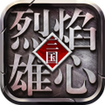 烈焰雄心手游安卓版