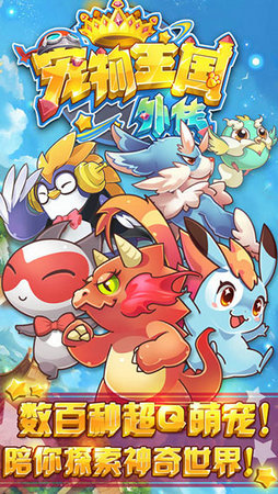 宠物王国外传无限内购破解版