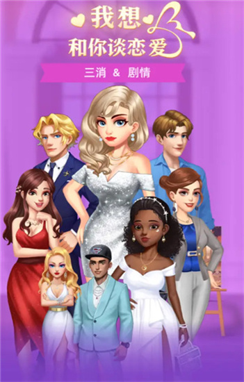 我想和你谈恋爱无广告