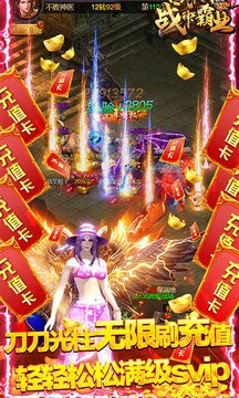 战神霸业超v版