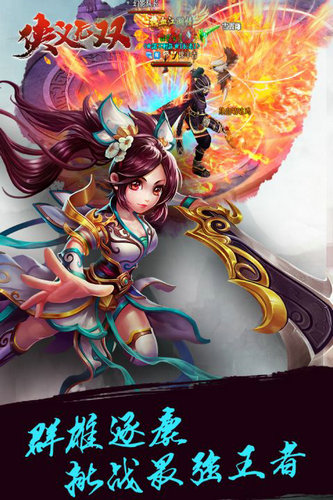 侠义无双手游安卓版