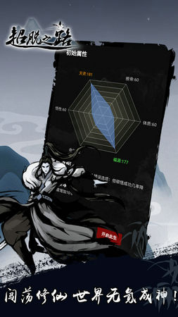 超脱之路游戏免广告版