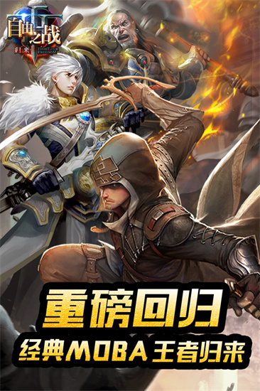 自由之战春运版单机版