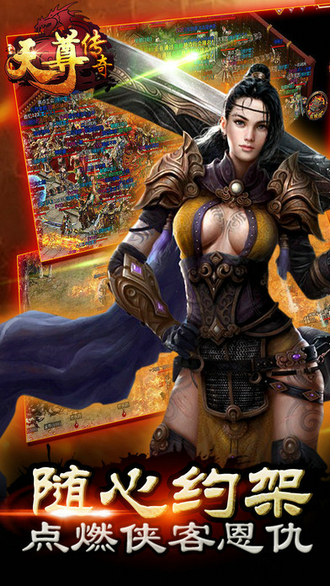 天尊传奇手游下载最新版