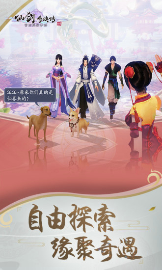 仙剑奇侠传4手游单机版