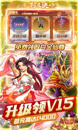 封灵诀共享无限充版