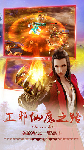 蜀山剑侠传手游正式版