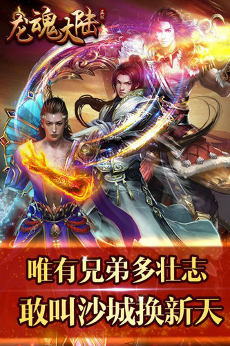 龙魂大陆星耀版