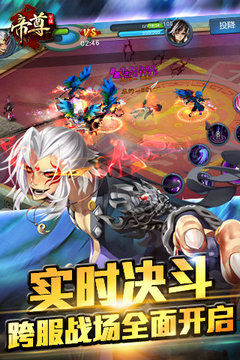 帝尊游戏安卓版