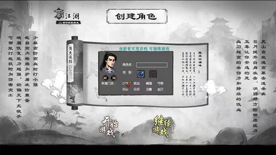 江湖妖魔录修改版